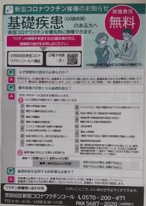 キタ クリニック 世田谷区松原の内科 循環器内科 外科 心臓血管外科